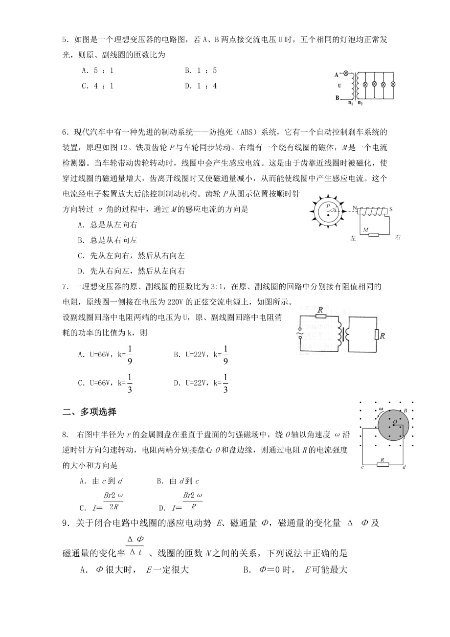 广东省高二下学期第7周限时测试物理试题 人教版_第2页