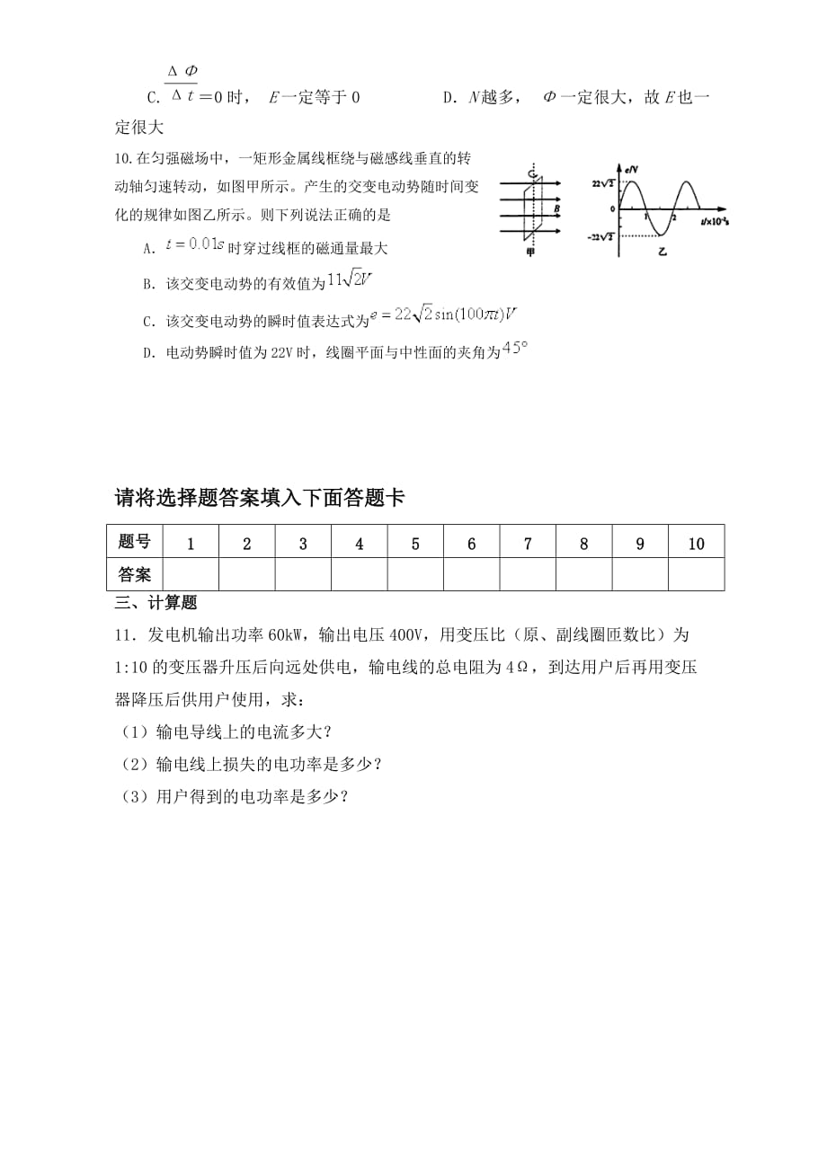 广东省高二下学期第7周限时测试物理试题 人教版_第3页