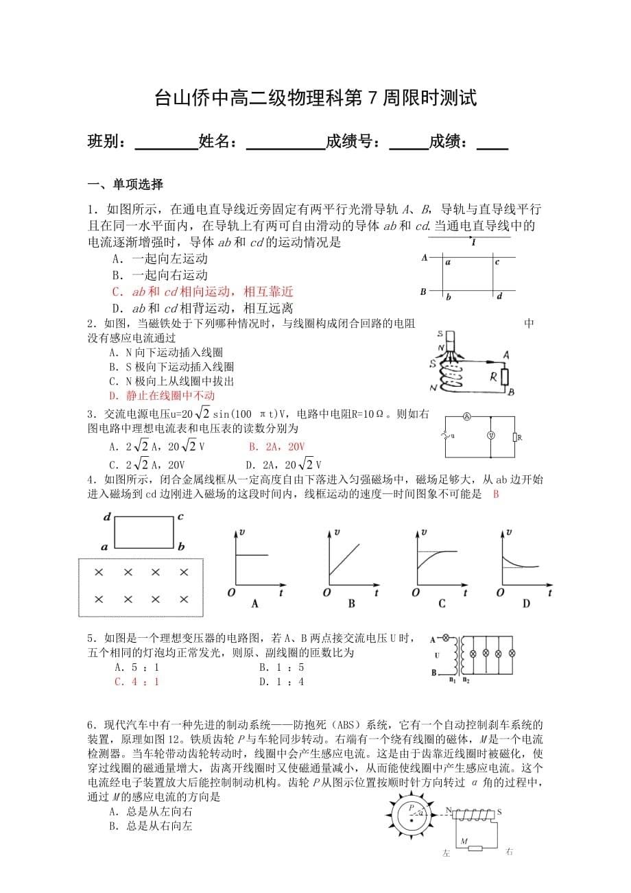 广东省高二下学期第7周限时测试物理试题 人教版_第5页