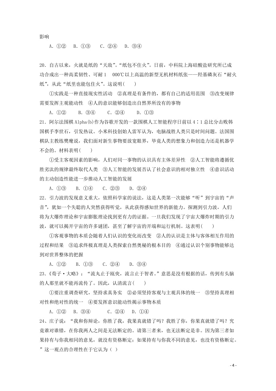 湖北省黄梅国际育才高级中学高二政治3月月考试题（无答案）_第4页