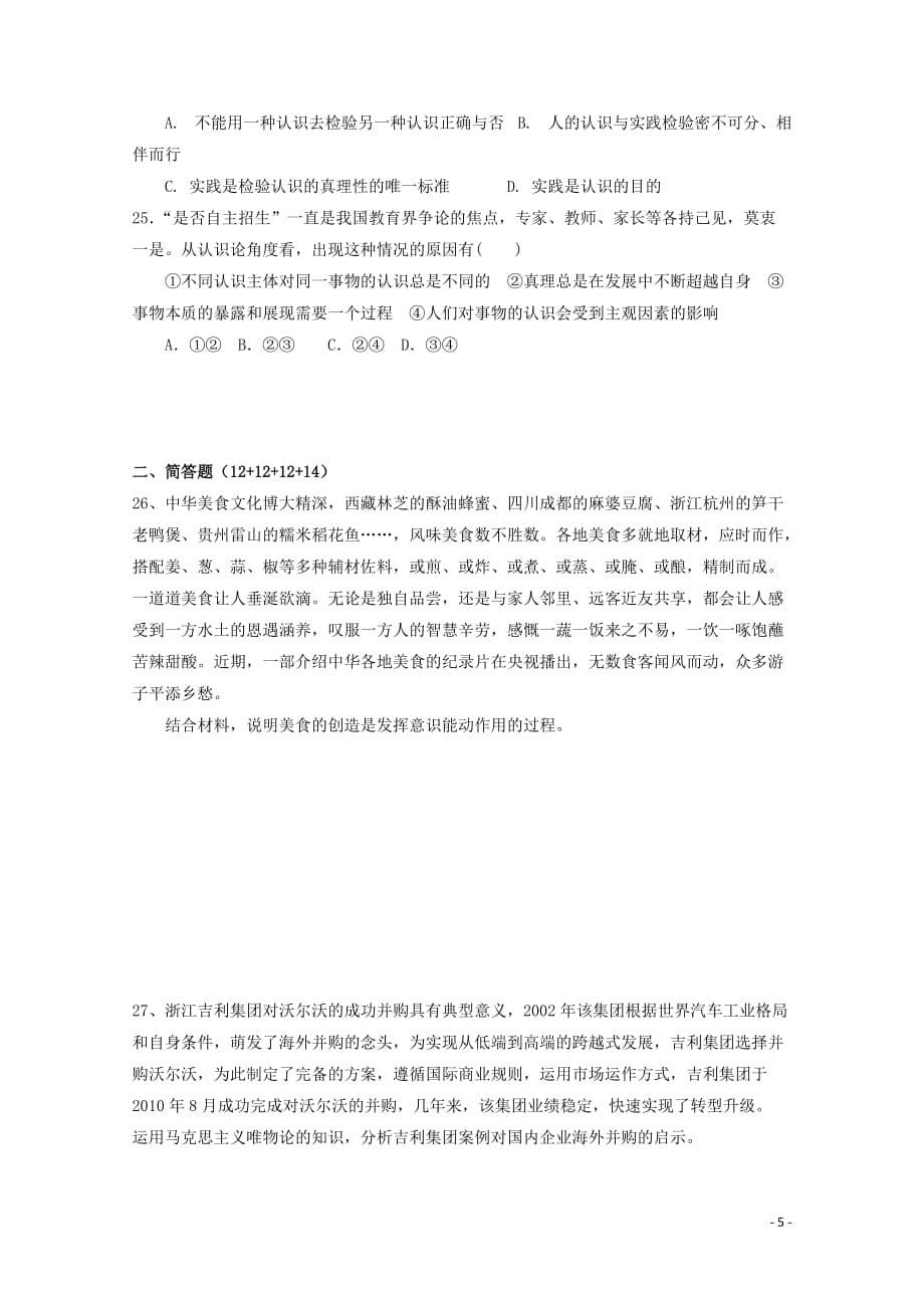 湖北省黄梅国际育才高级中学高二政治3月月考试题（无答案）_第5页