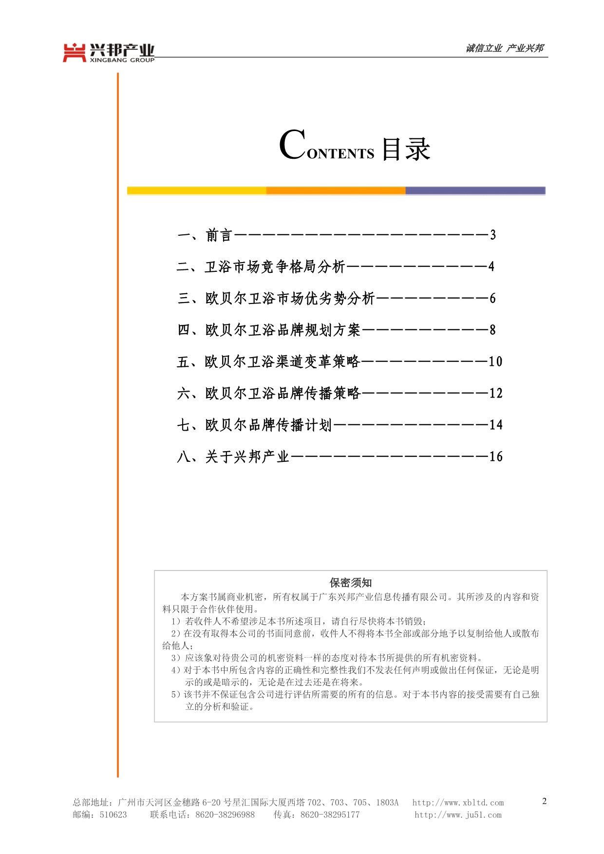 （品牌管理）欧贝尔卫浴品牌规划案(完善)_第2页