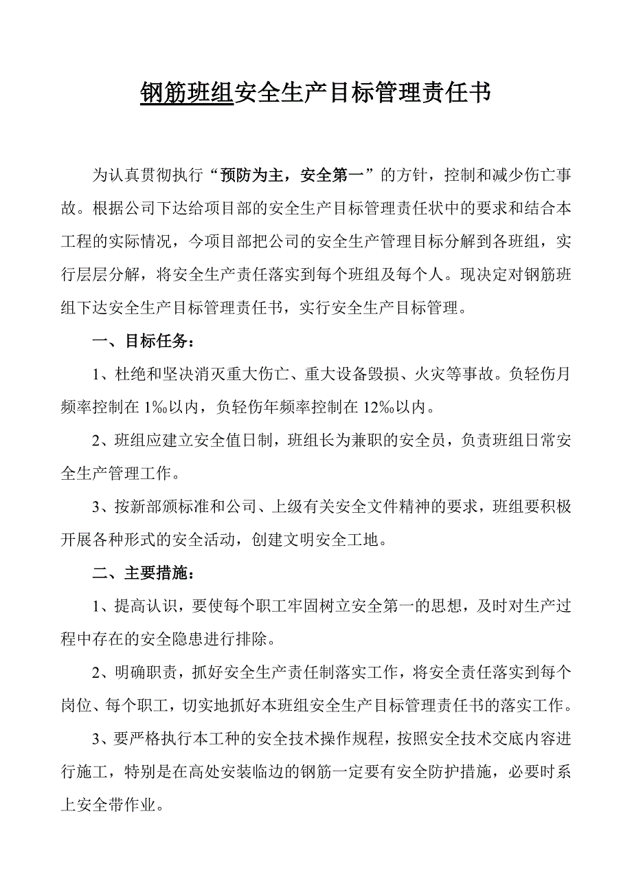 （目标管理）安全生产目标管理责任书_第1页