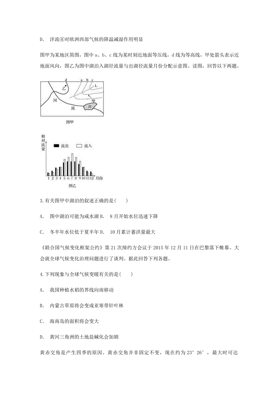 贵州省普定县第一中学高一地理上学期期中试卷_第2页