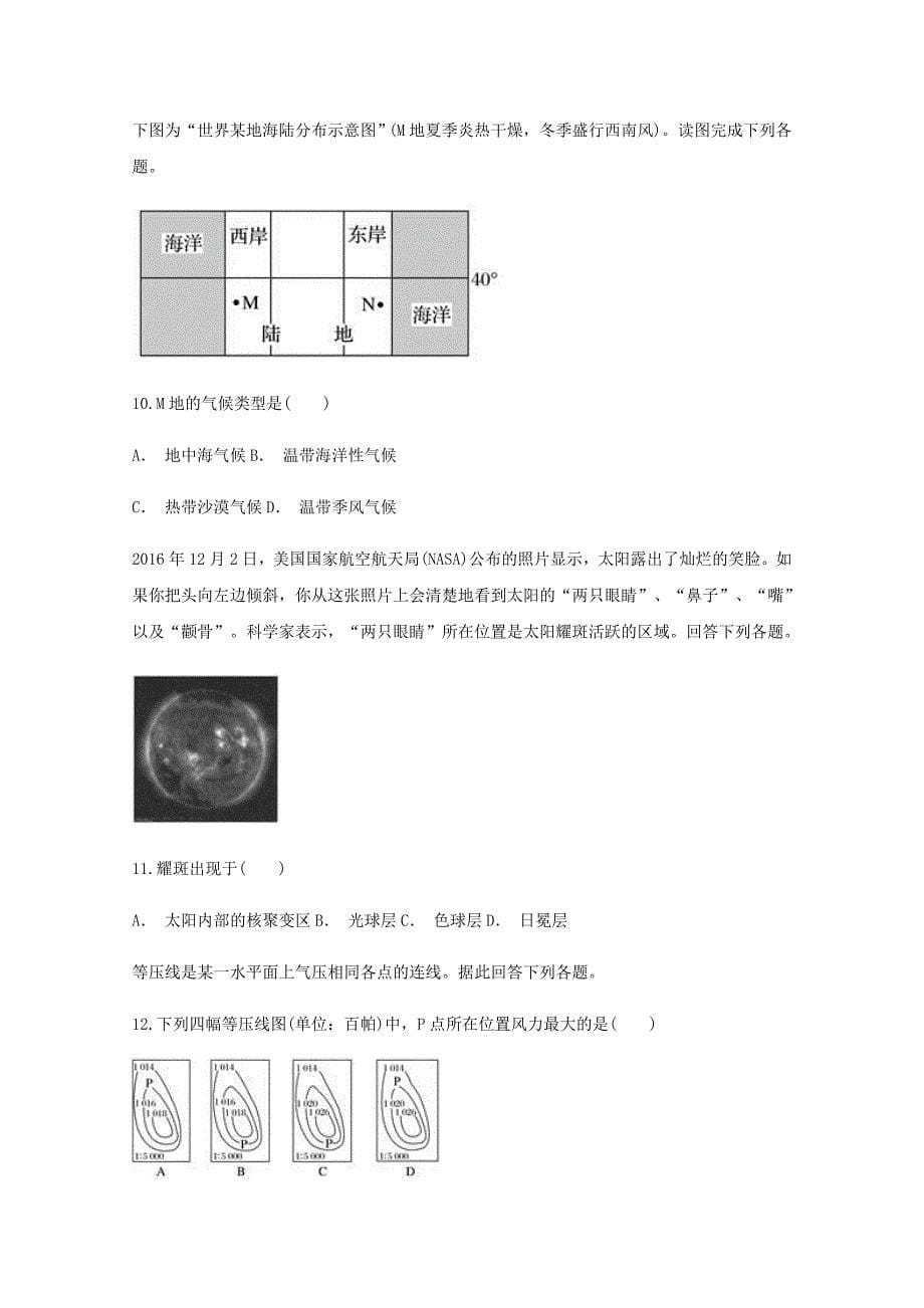 贵州省普定县第一中学高一地理上学期期中试卷_第5页