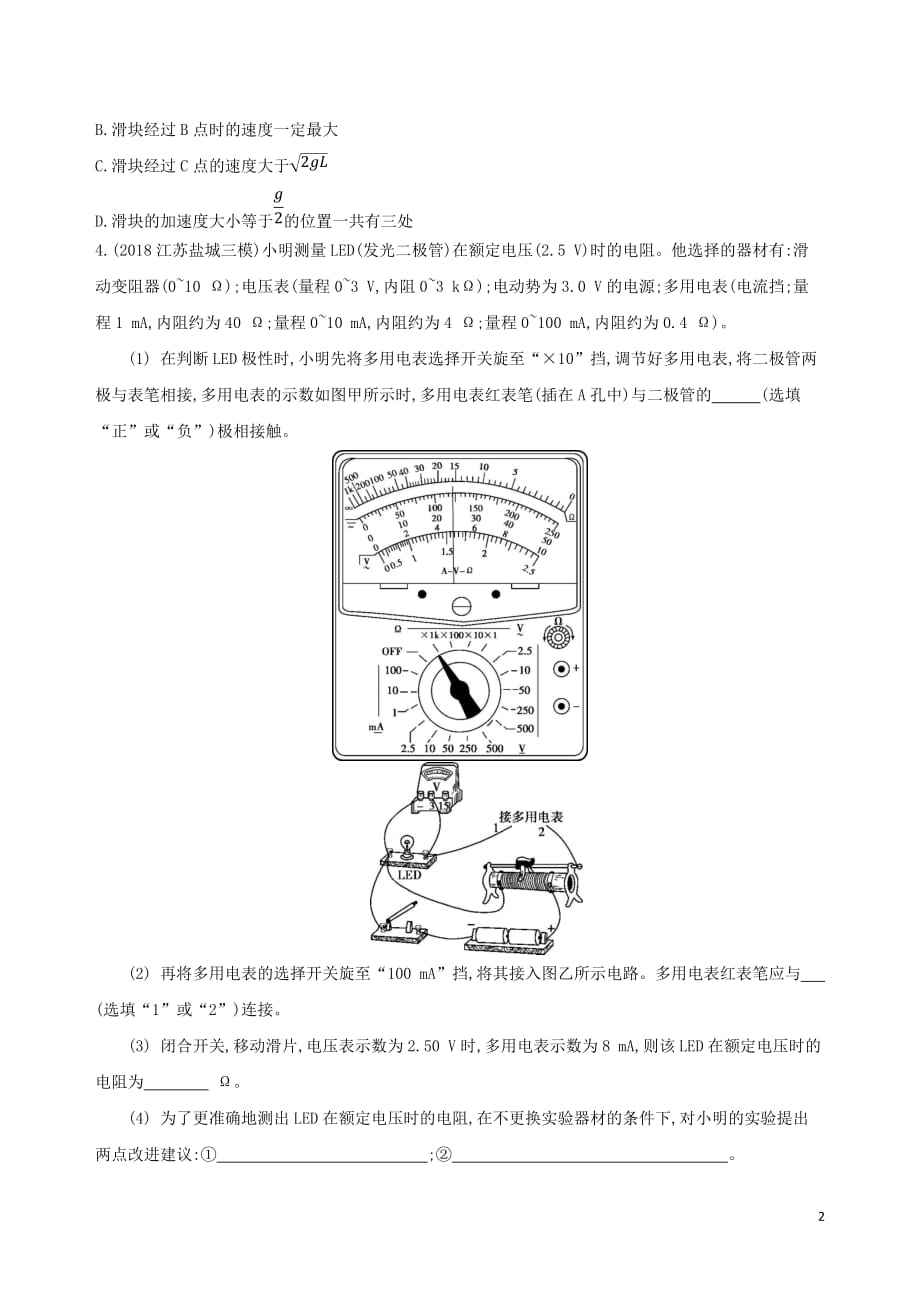 （江苏专用）高考物理三轮冲刺考前组合提升练：选择题实验题计算题（6）_第2页