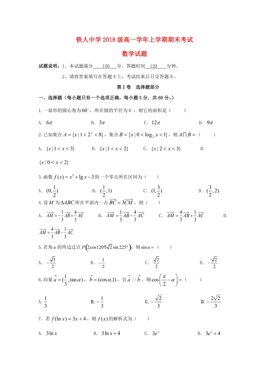 黑龙江省大庆高一数学上学期期末考试试题_第1页