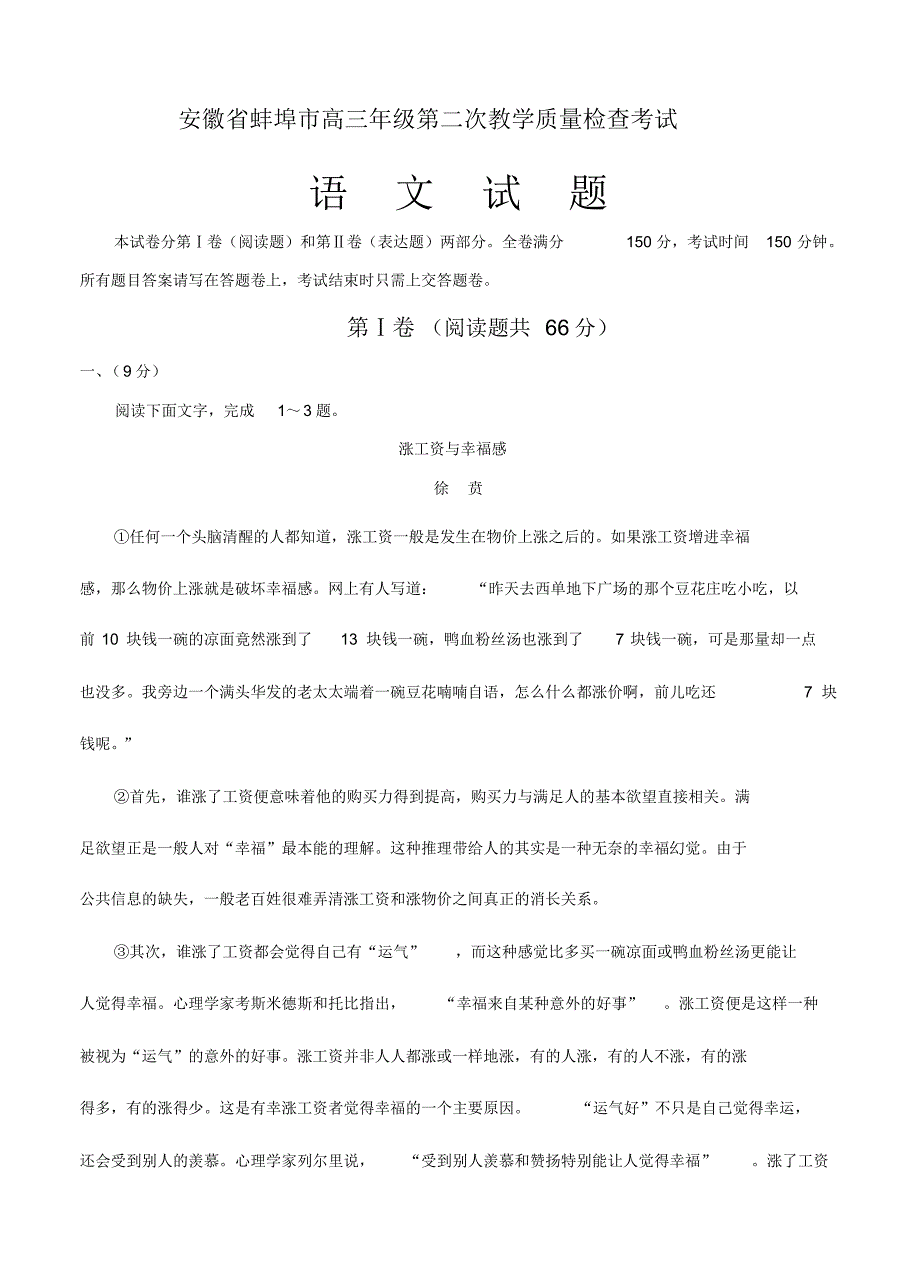 安徽省蚌埠市高三第二次教学质量检查语文试题(含答案).pdf_第1页