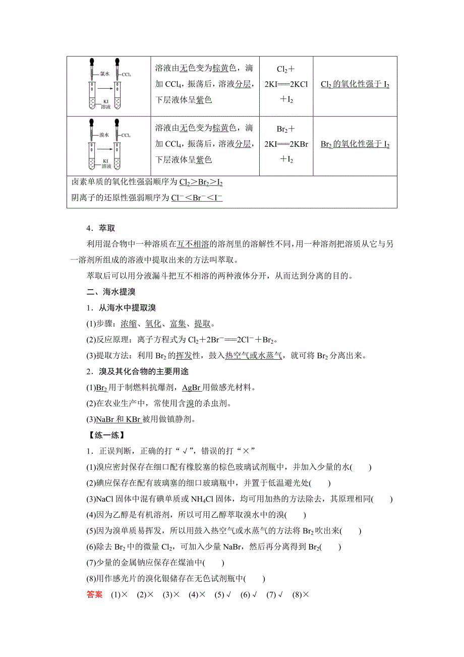 高中化学鲁科版必修1学案：3.4.2 溴与海水提溴 Word版含答案_第2页