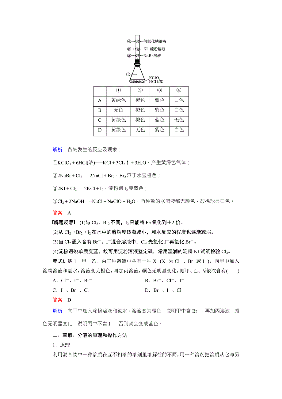 高中化学鲁科版必修1学案：3.4.2 溴与海水提溴 Word版含答案_第4页