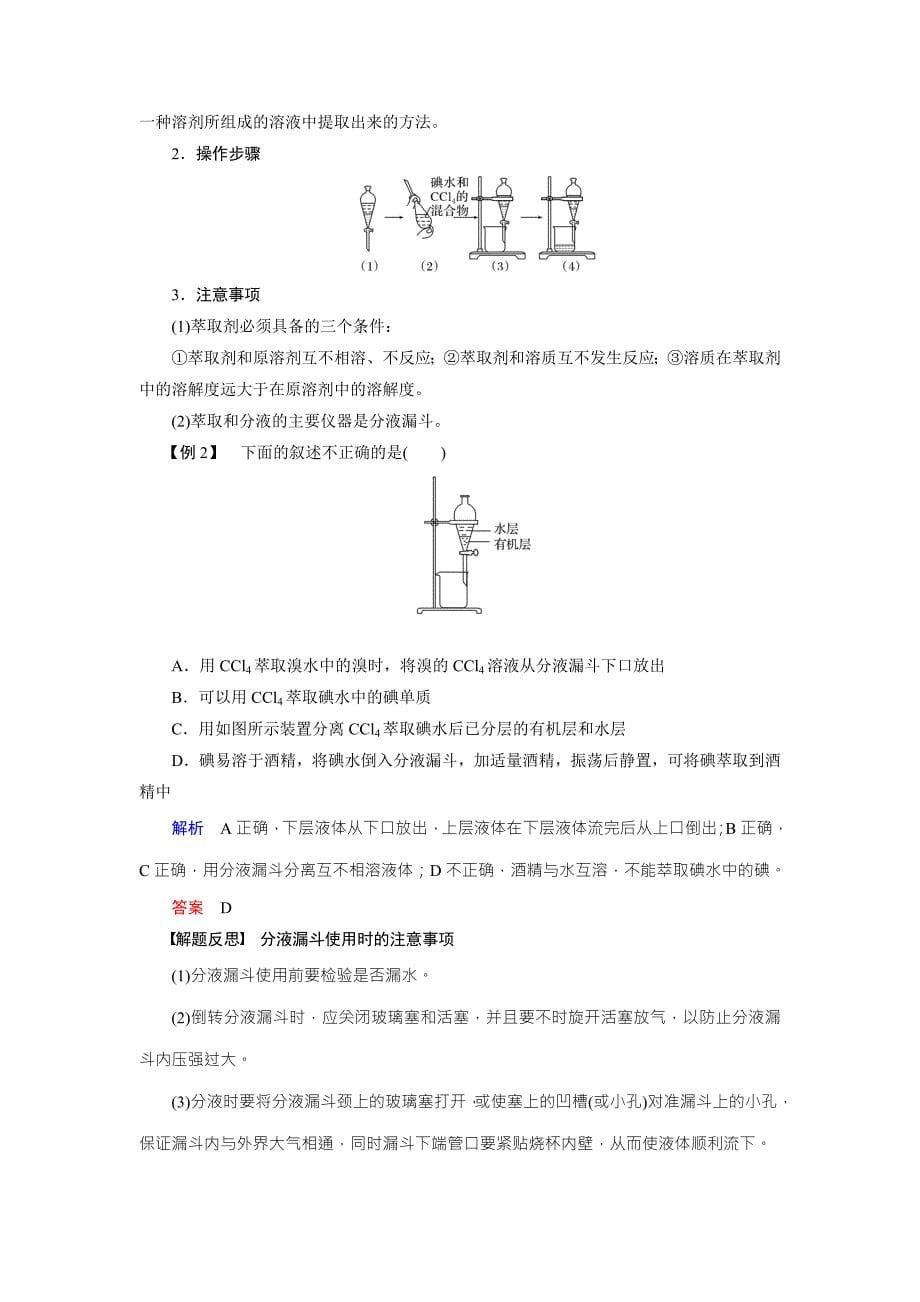 高中化学鲁科版必修1学案：3.4.2 溴与海水提溴 Word版含答案_第5页