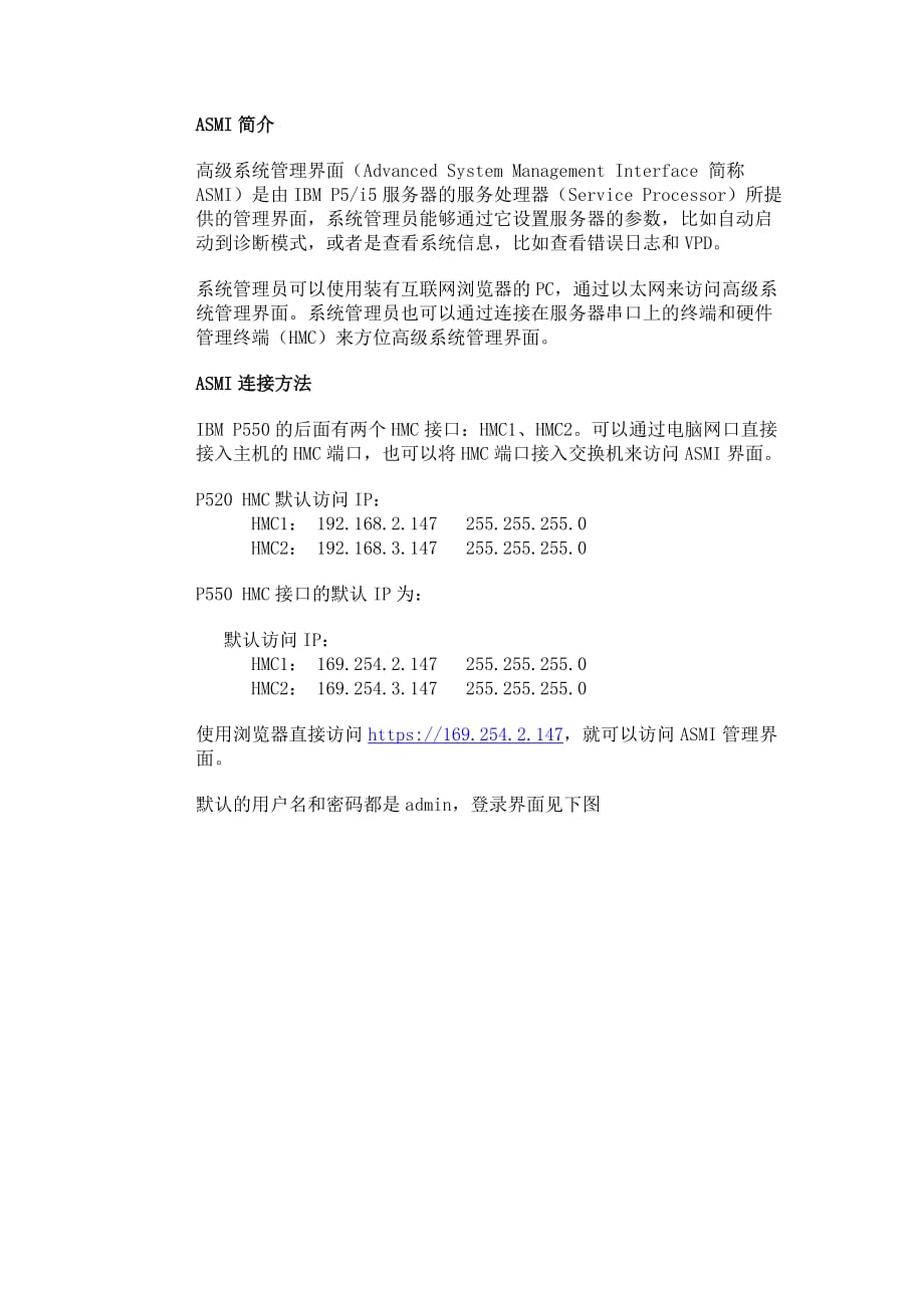 IBM-P550小型机配置ASMI管理_第1页
