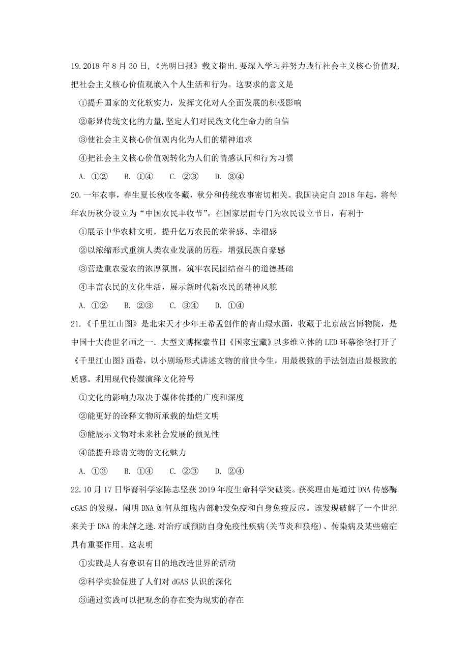 湖北剩州中学高三政治第八次双周考试题_第3页