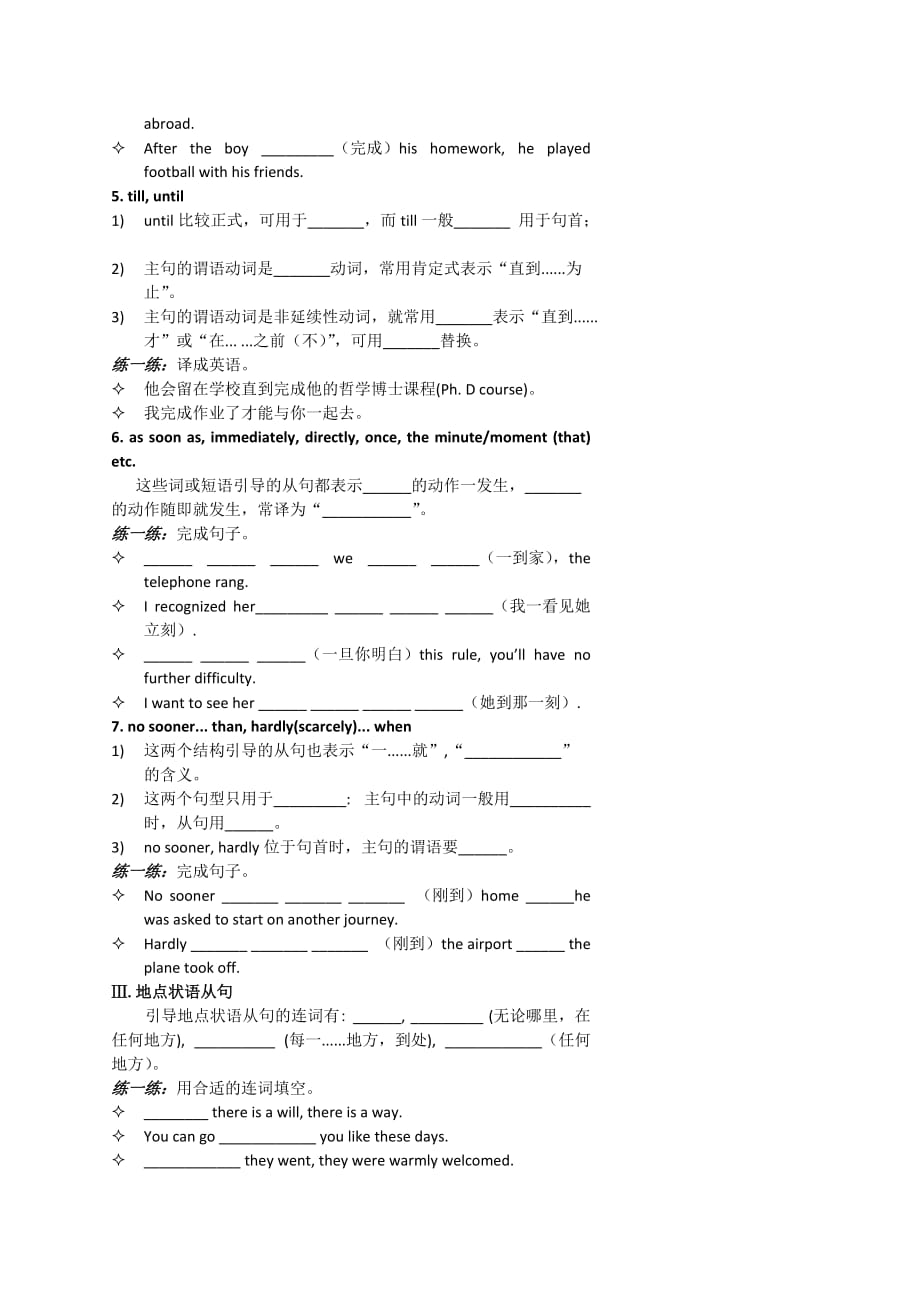 北京市第四中学高中英语语法学案 状语从句的运用（一） Word版缺答案_第2页