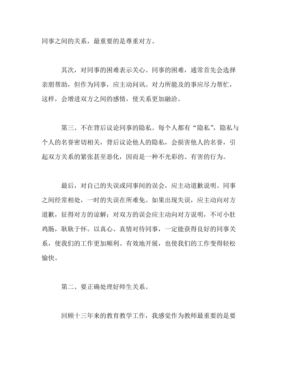 师德先进个人演讲稿_0_第2页