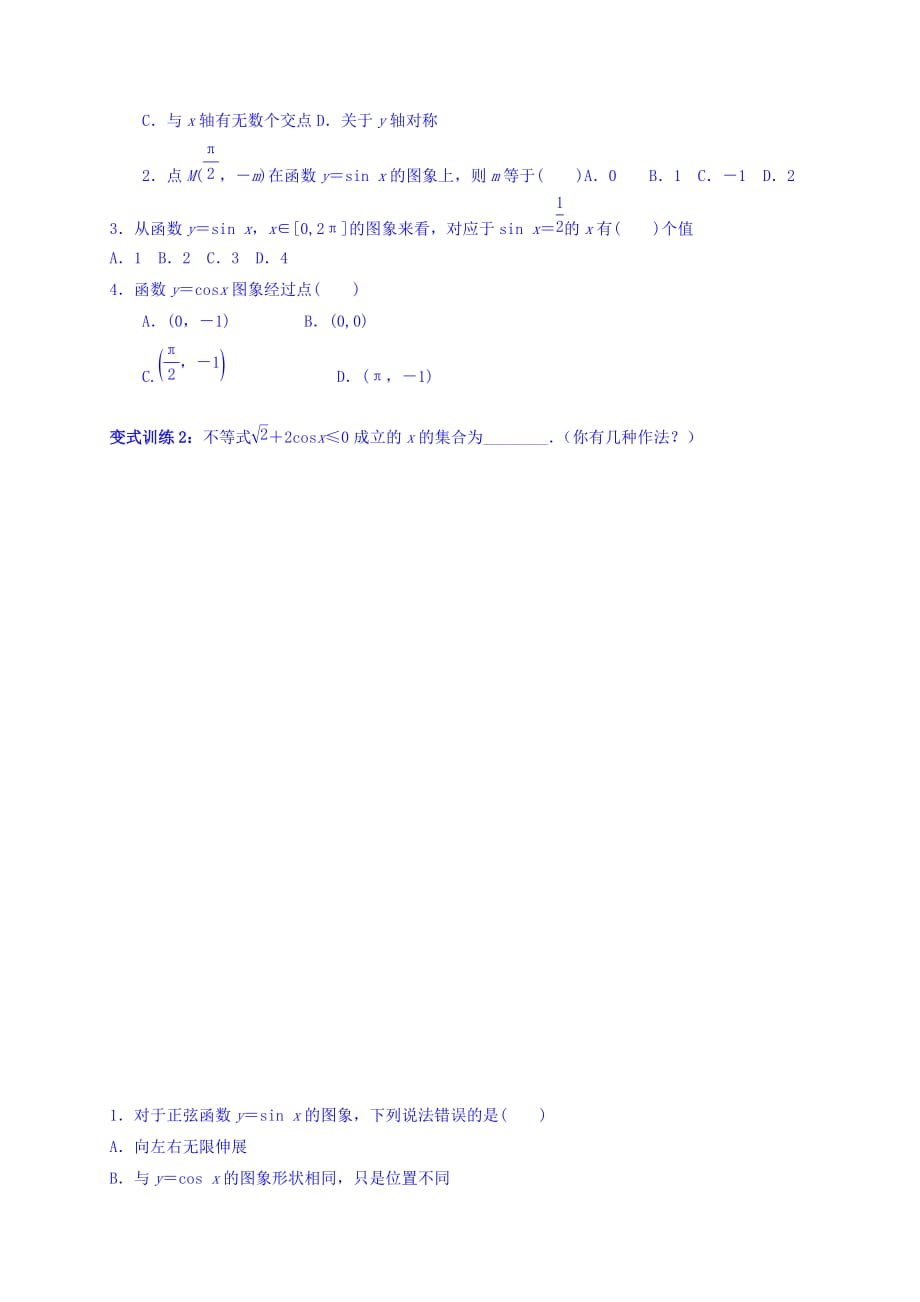 河北省沧州市颐和中学高中数学必修四学案：1.4正弦函数、余弦函数的图像（1） Word版缺答案_第4页