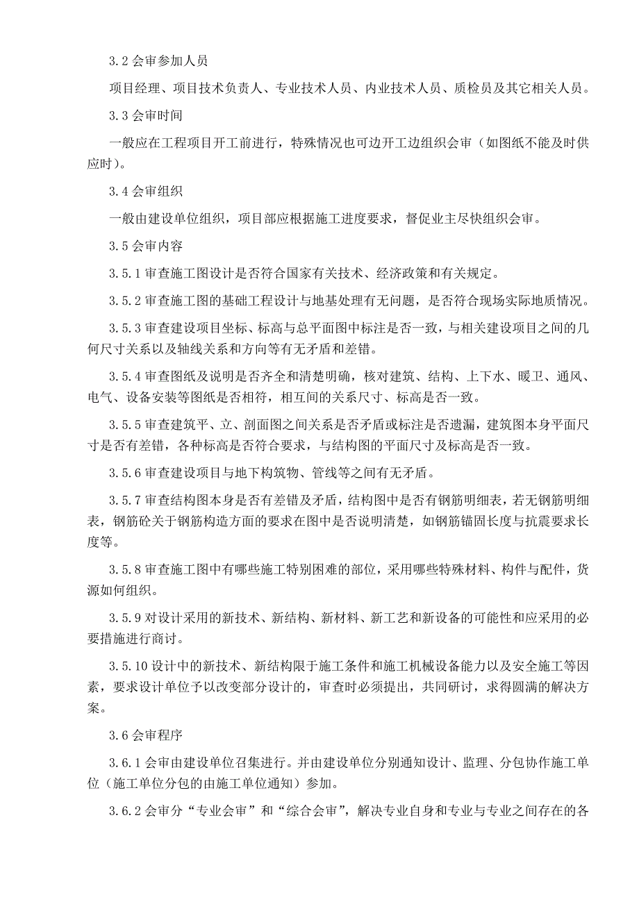 （管理制度）质量技术管理制度_第3页