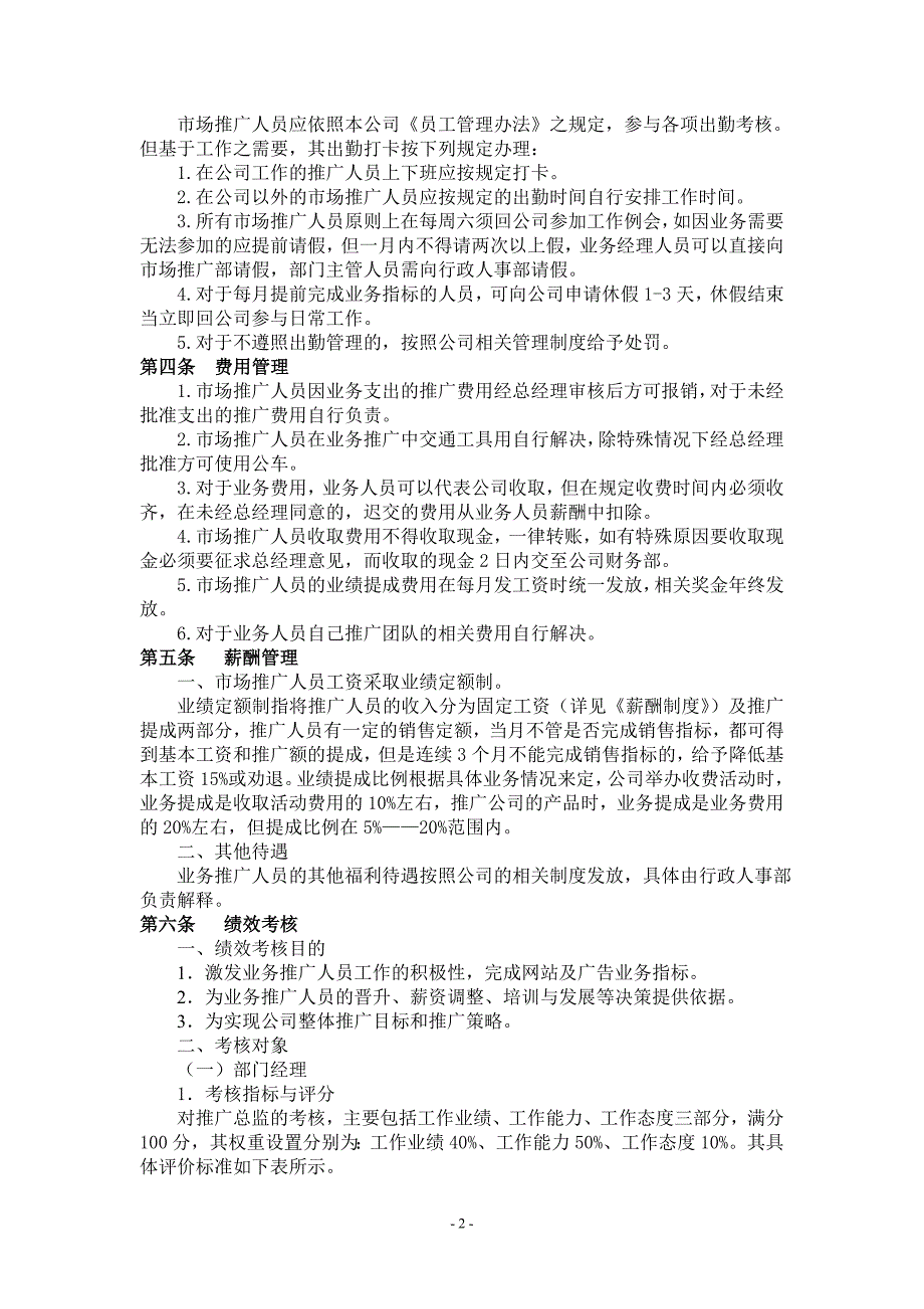 （管理制度）市场推广人员管理制度_第2页