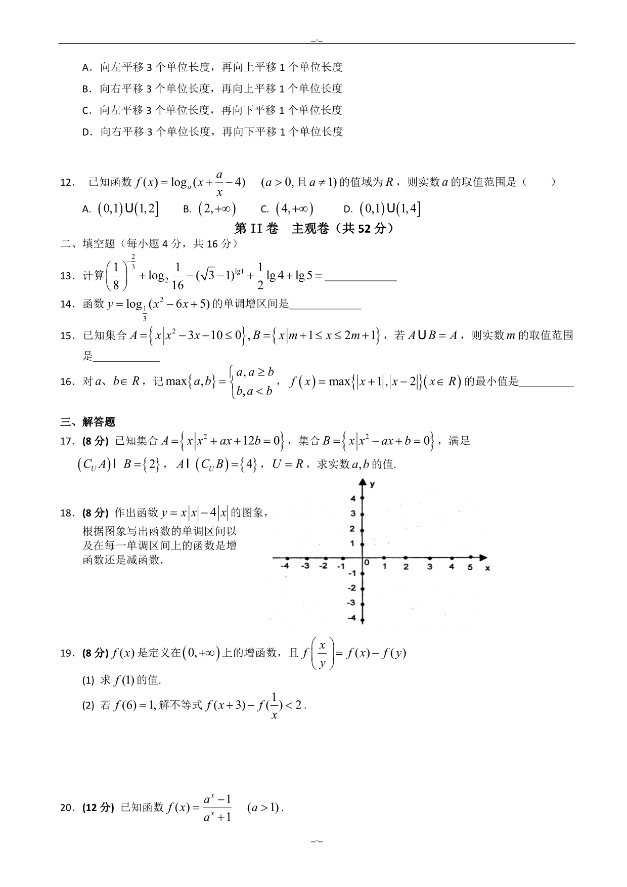 2020届广东省江门市高一上数学10月月考试题(10)有答案_第2页