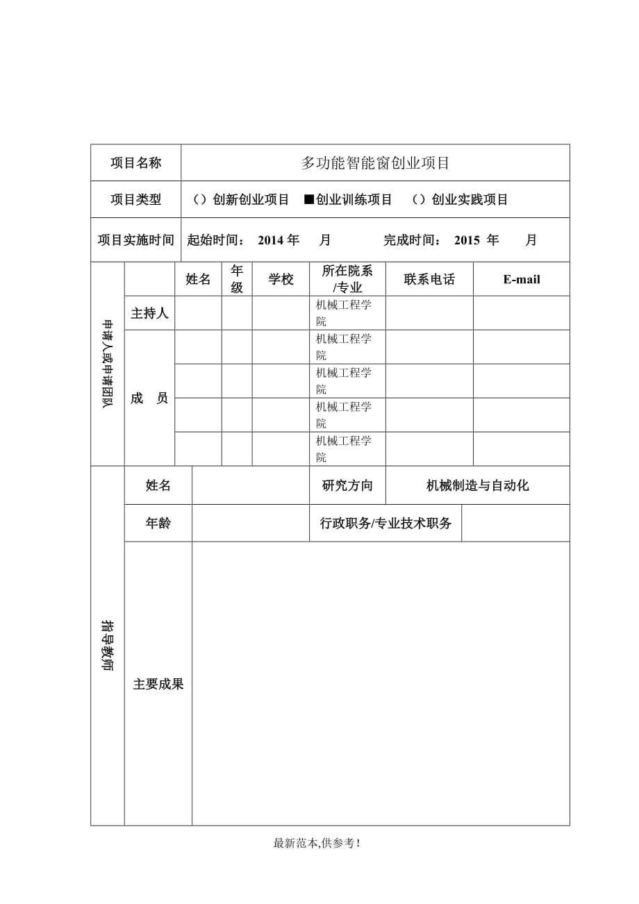 多功能智能窗项目申请书范本.doc_第2页