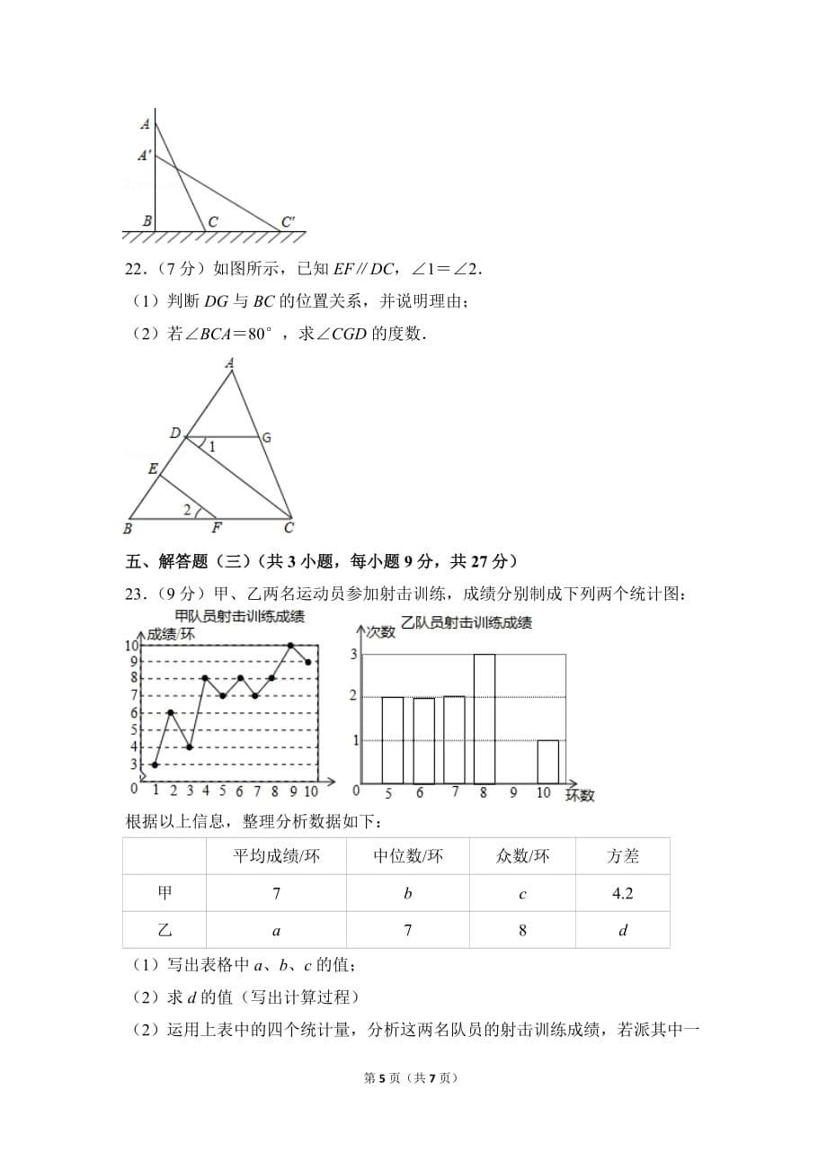 2017-2018学年广东省佛山市顺德区八年级(上)期末数学试卷-0_第5页