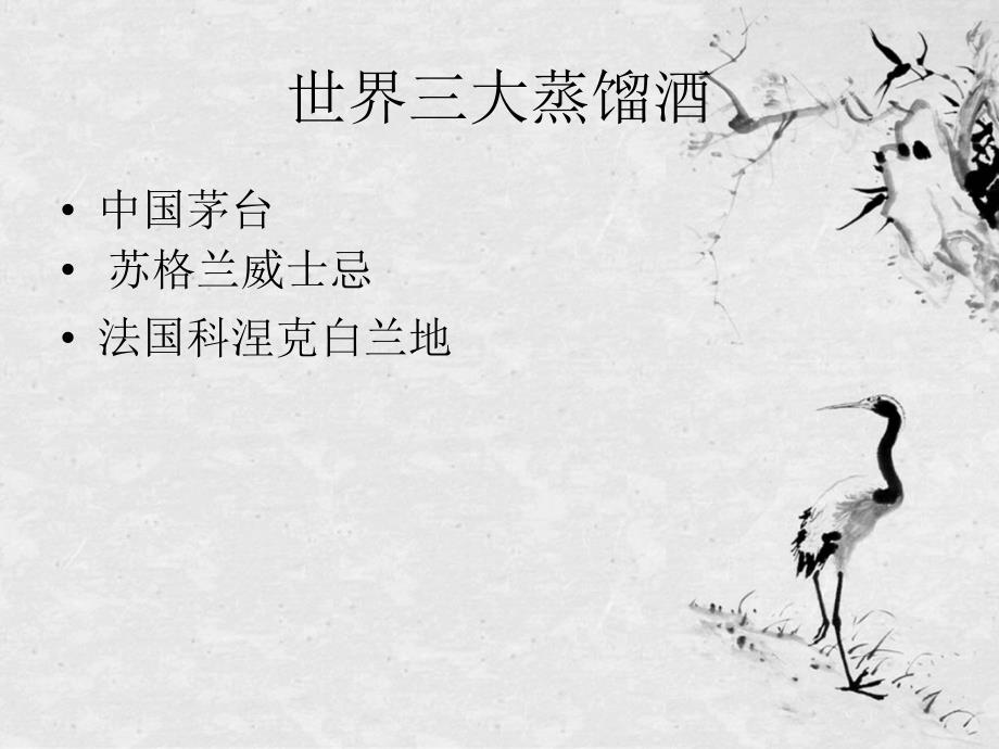 《酒的起源和发展》PPT课件.ppt_第2页