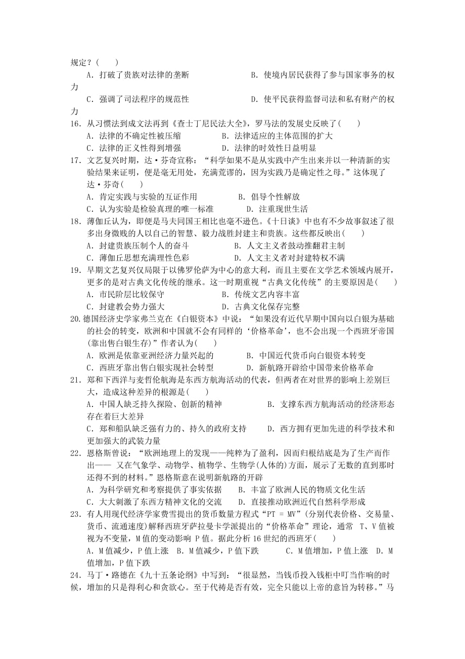 福建省福州教育学院附属中学高三10月月考历史试题 Word版缺答案_第3页