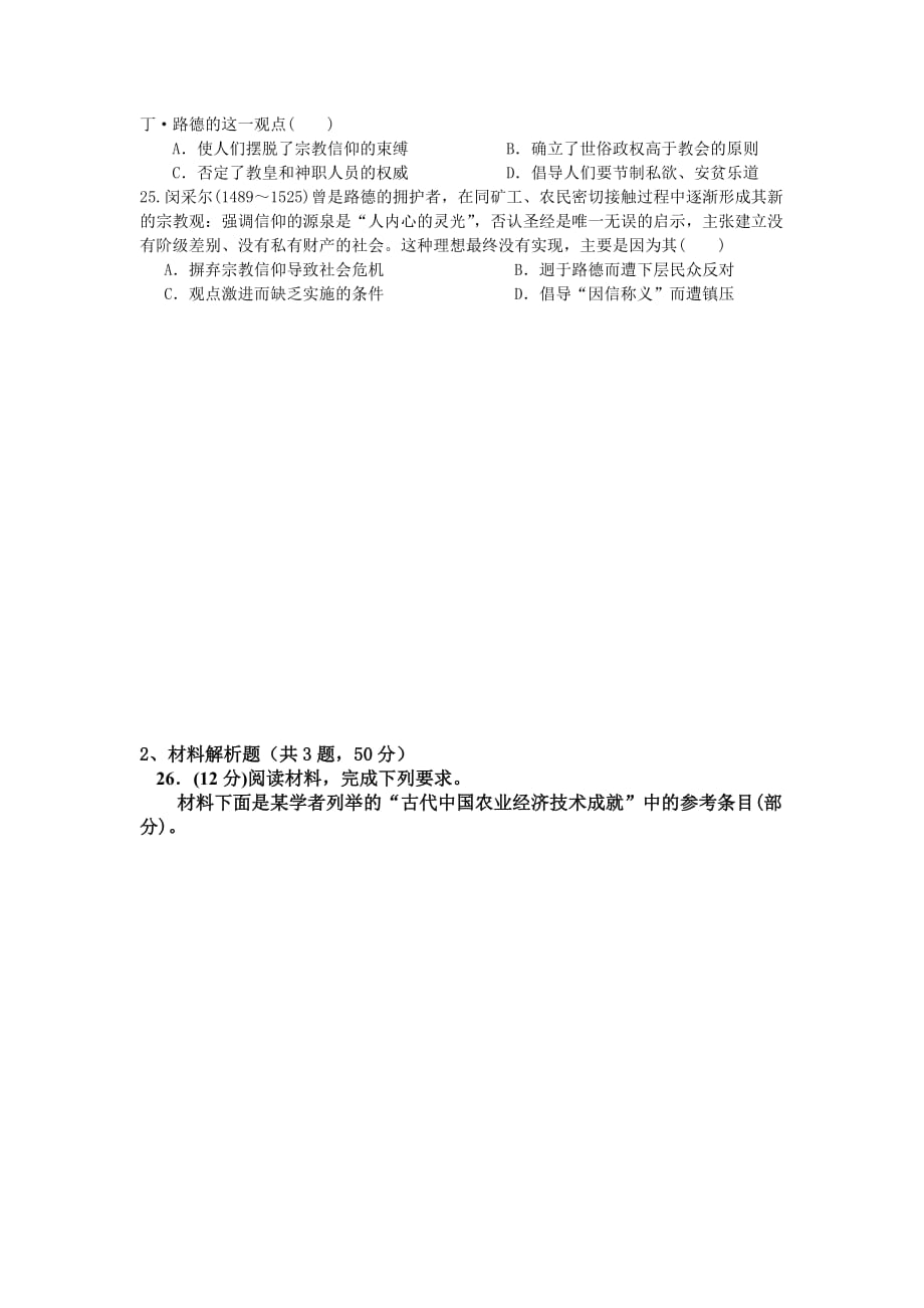 福建省福州教育学院附属中学高三10月月考历史试题 Word版缺答案_第4页