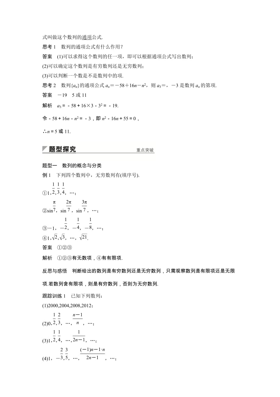 高中数学苏教版必修5学案：2.1　数 列（一）_第2页