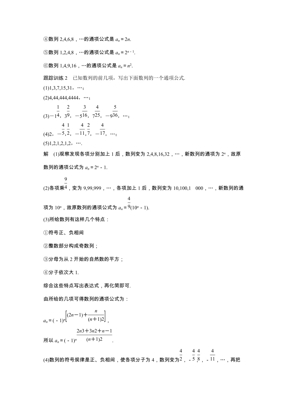 高中数学苏教版必修5学案：2.1　数 列（一）_第4页