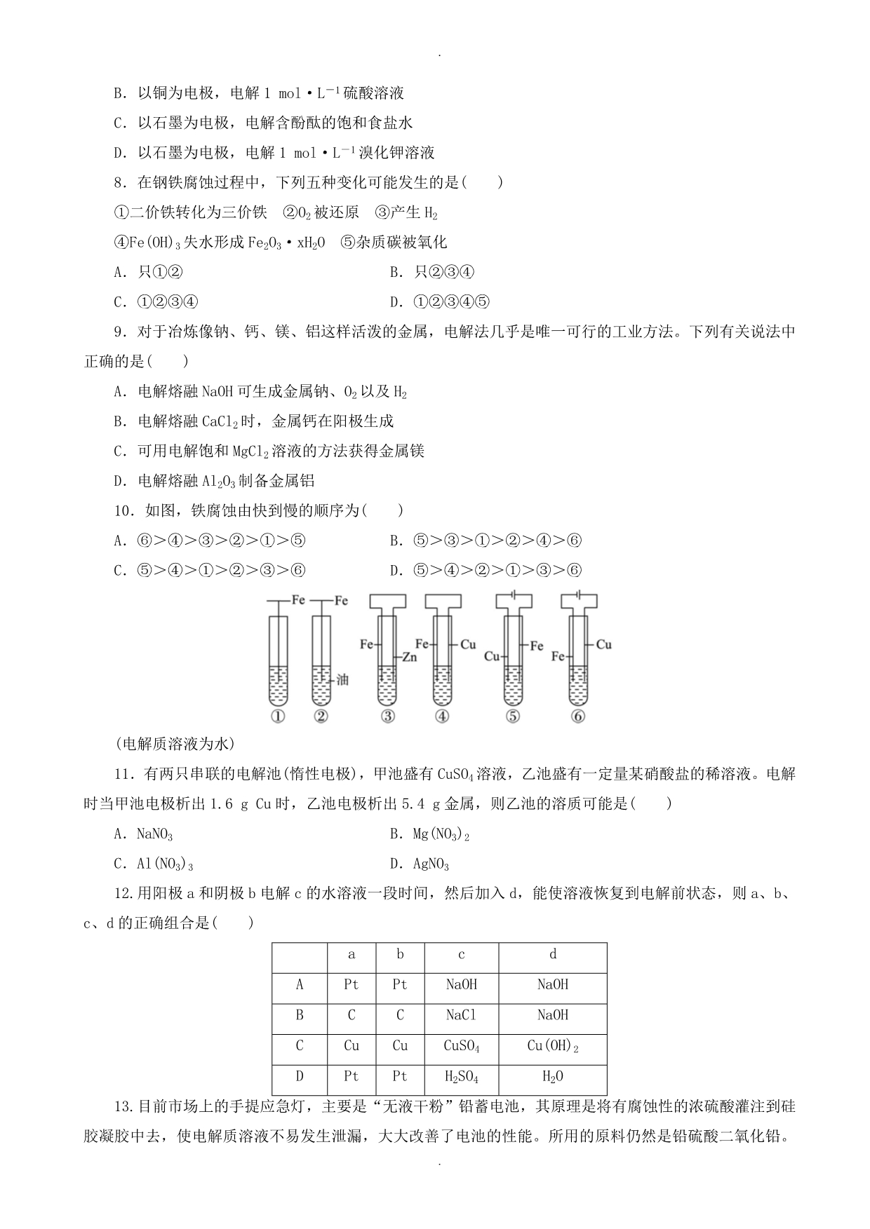 2020年人教版化学高二选修4第四章电化学基础单元检测_word版含解析_第2页