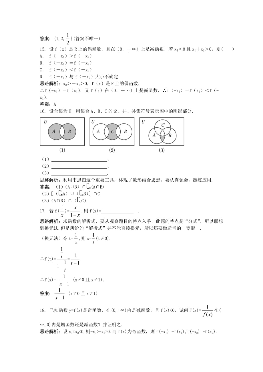 高一数学人教A版必修1本章测评四：第一章集合与函数概念 Word版含解析_第4页