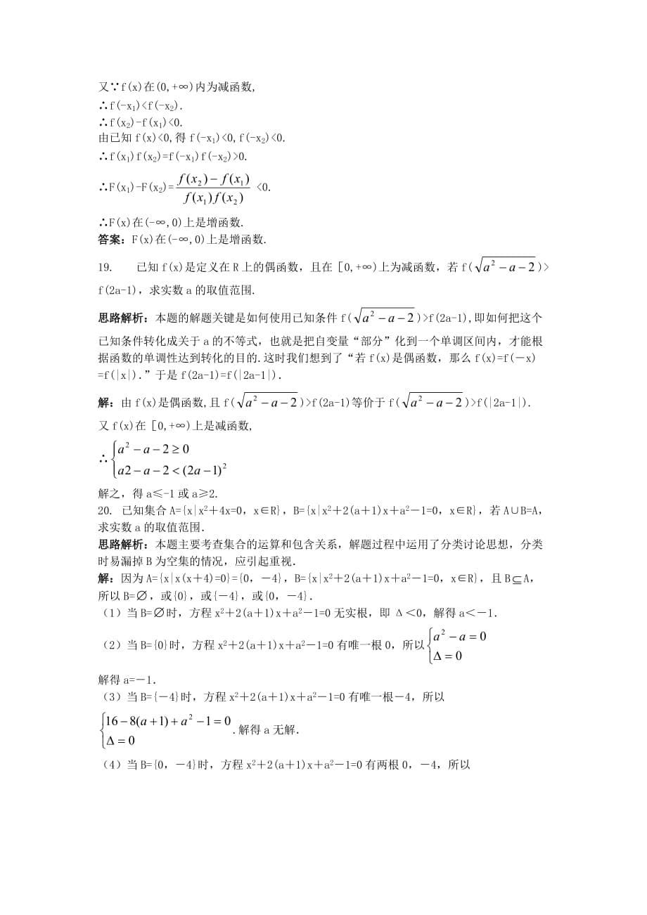 高一数学人教A版必修1本章测评四：第一章集合与函数概念 Word版含解析_第5页