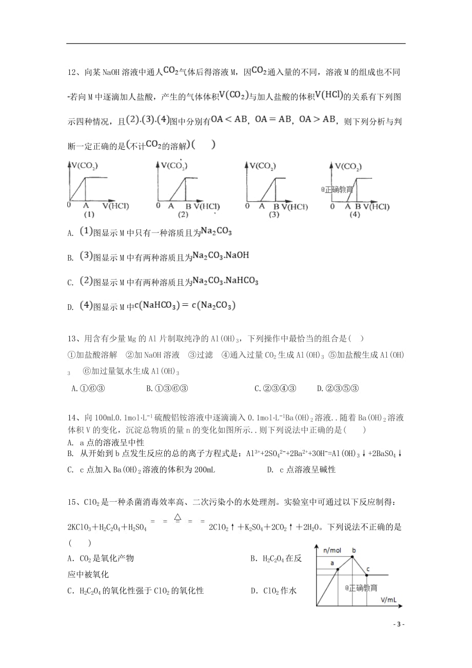 新疆喀什地区二中高三化学上学期9月月考试题_第3页