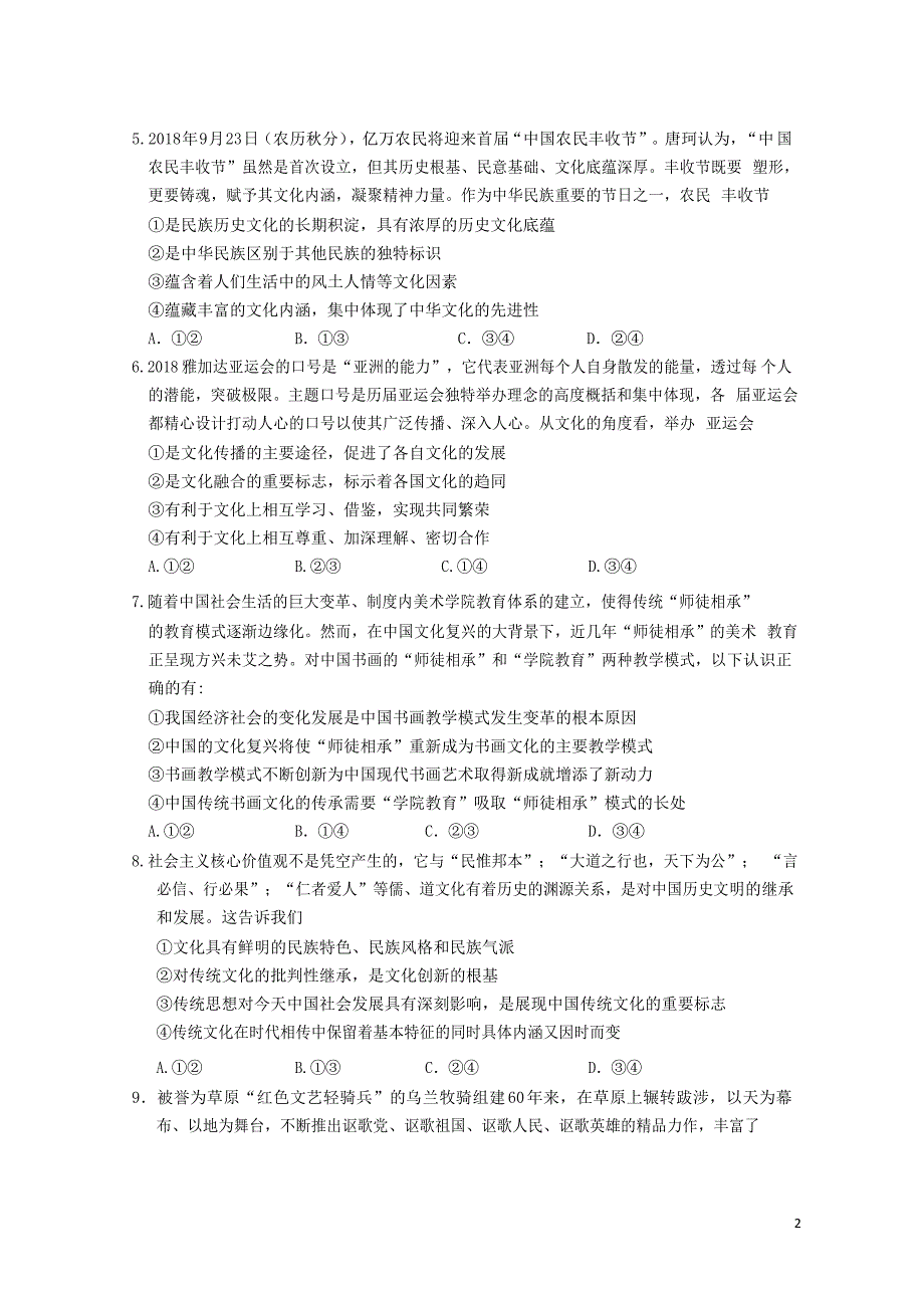 湖北省四校（襄州一中、枣阳一中、宜城一中、曾都一中）高二政治上学期期中联考试题_第2页