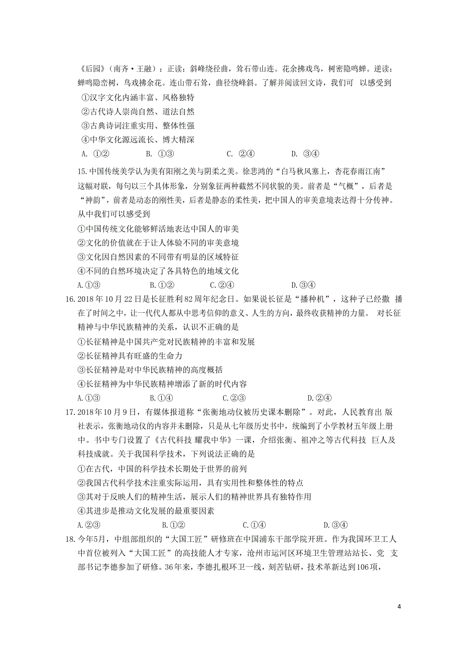 湖北省四校（襄州一中、枣阳一中、宜城一中、曾都一中）高二政治上学期期中联考试题_第4页