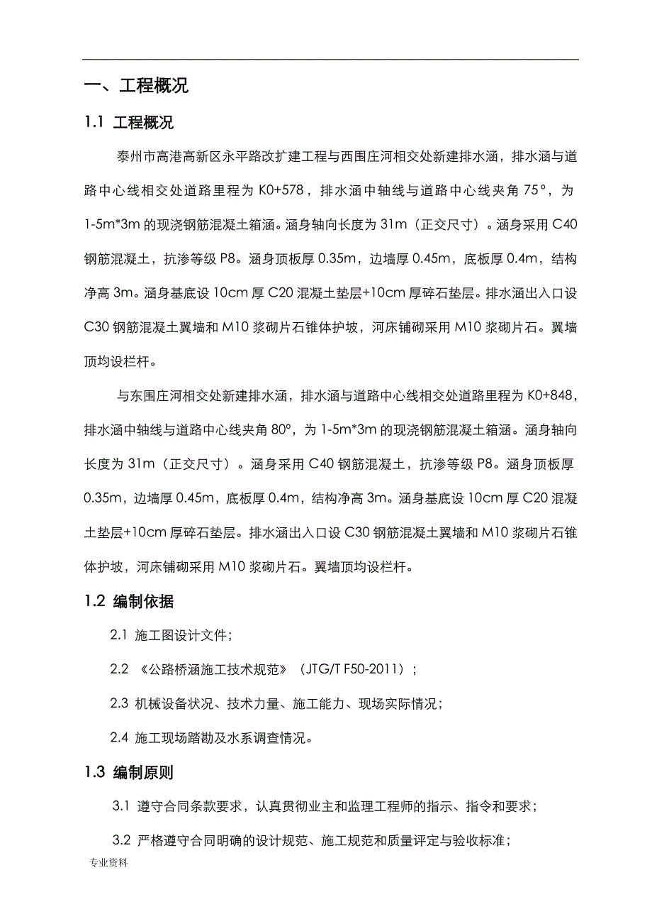 钢筋砼箱涵施工设计方案_第3页