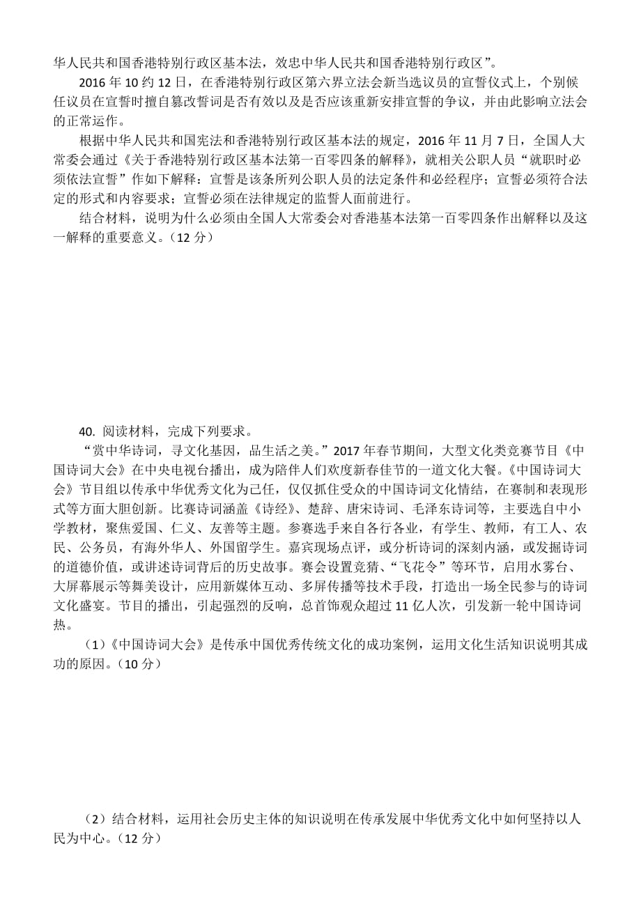 河北省高三政治寒假作业十四 Word版含答案_第4页