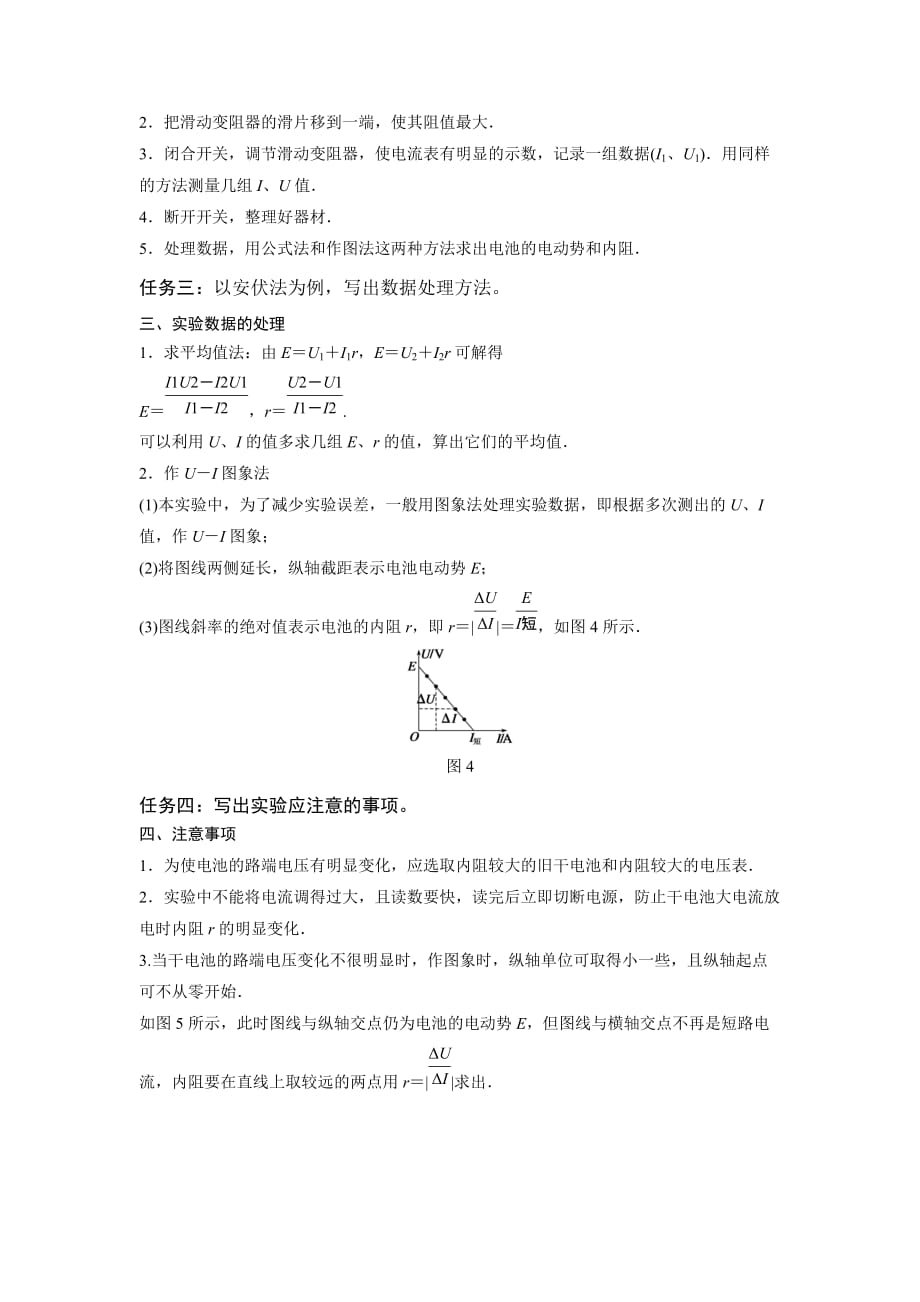 河北省高中物理选修3-1导学案：2.10 实验：测定电池的电动势和内阻_第2页