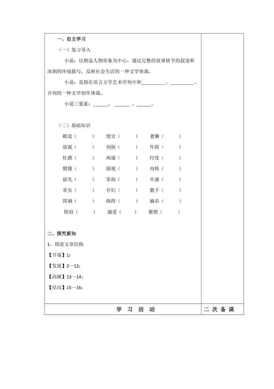 吉林省伊通满族自治县第三中学校高中语文必修三第一单元 1《林黛玉进贾府》 导学案_第2页