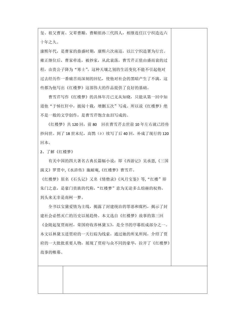 吉林省伊通满族自治县第三中学校高中语文必修三第一单元 1《林黛玉进贾府》 导学案_第5页