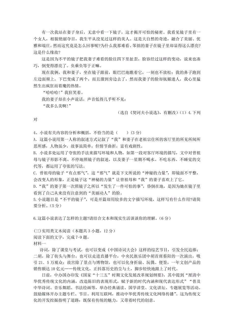 江西省上饶县二中高二上学期第一次月考语文试卷 Word版含答案_第4页