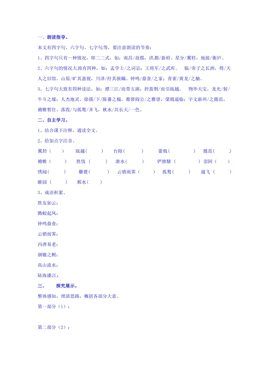 河北省中国第二十冶金建设公司综合学校高中分校人教版高中语文必修五导学案：5 滕王阁序1_第2页