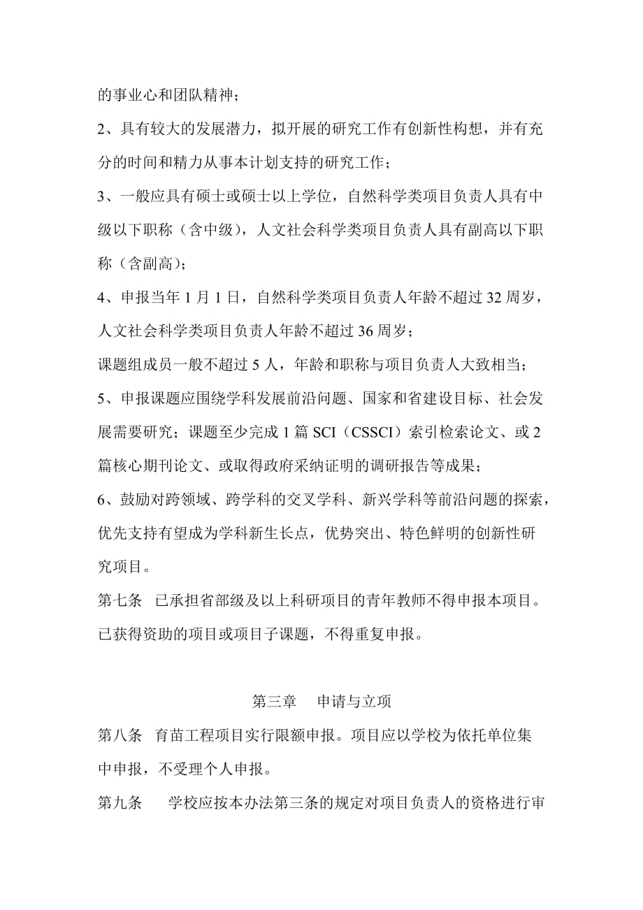 （管理制度）广东高校优秀青年创新人才培养计划项目管理办法(试行)_第2页