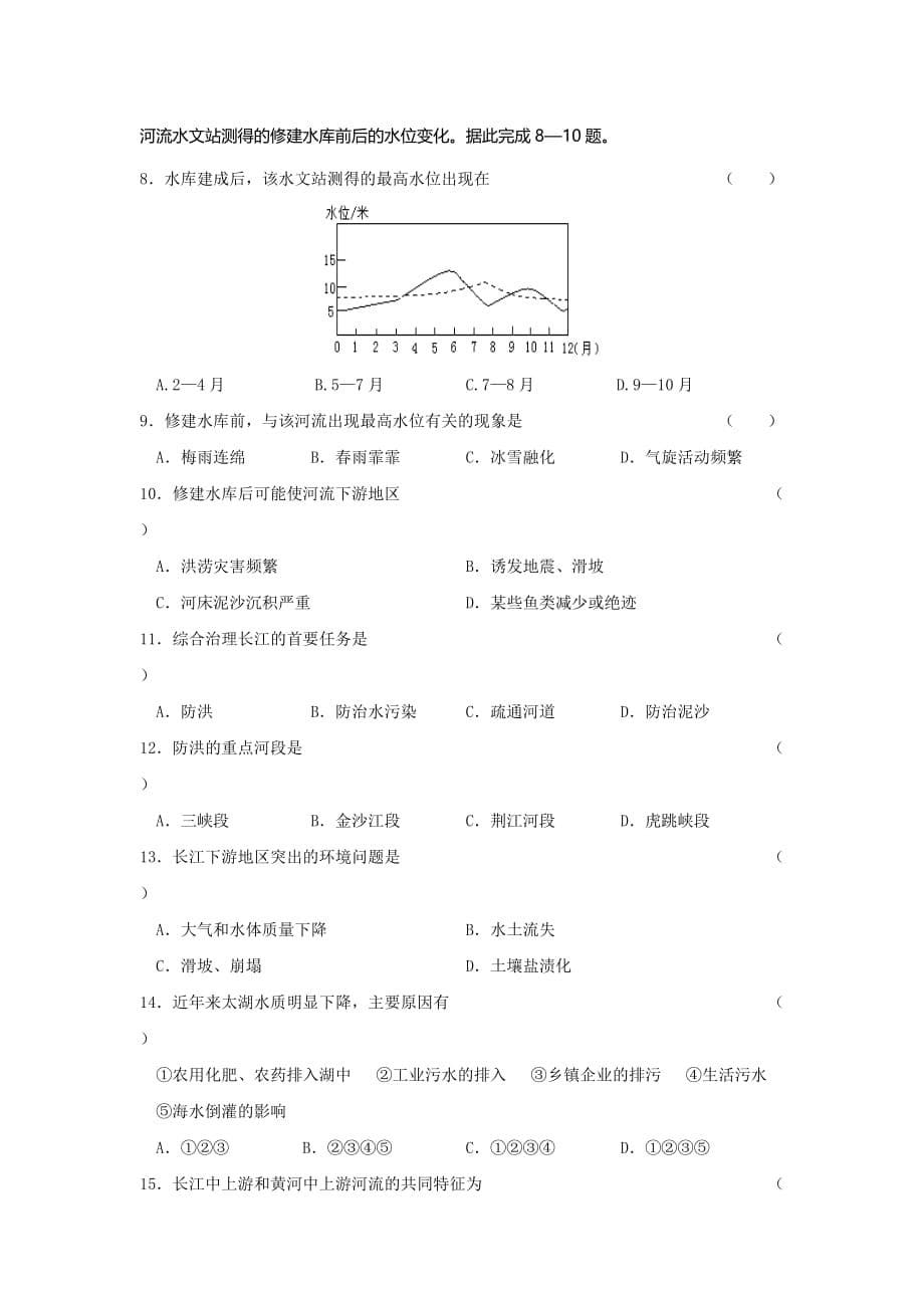 江苏高中地理必修三鲁教版导学活动单：4.1流域综合开发与可持续发展——以长江流域为例_第5页