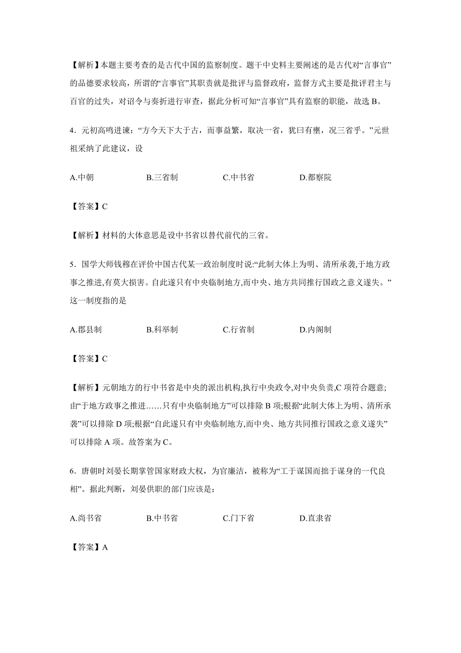 岳麓版高一历史必修一 第3课 古代政治制度的成熟（同步练习）_第2页