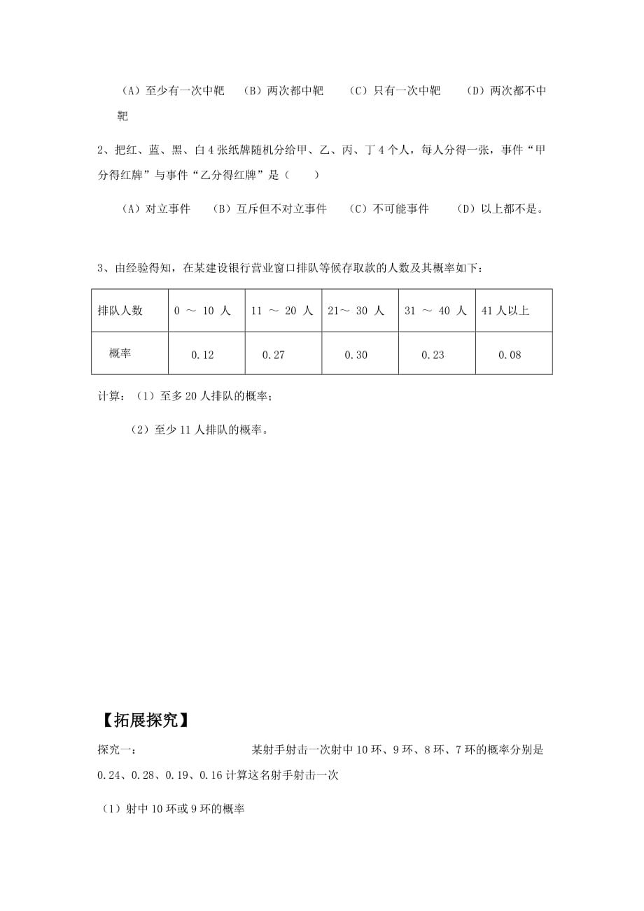 广东省惠阳区中山中学高中数学必修三导学案：3.1.3概率的性质（1）_第3页