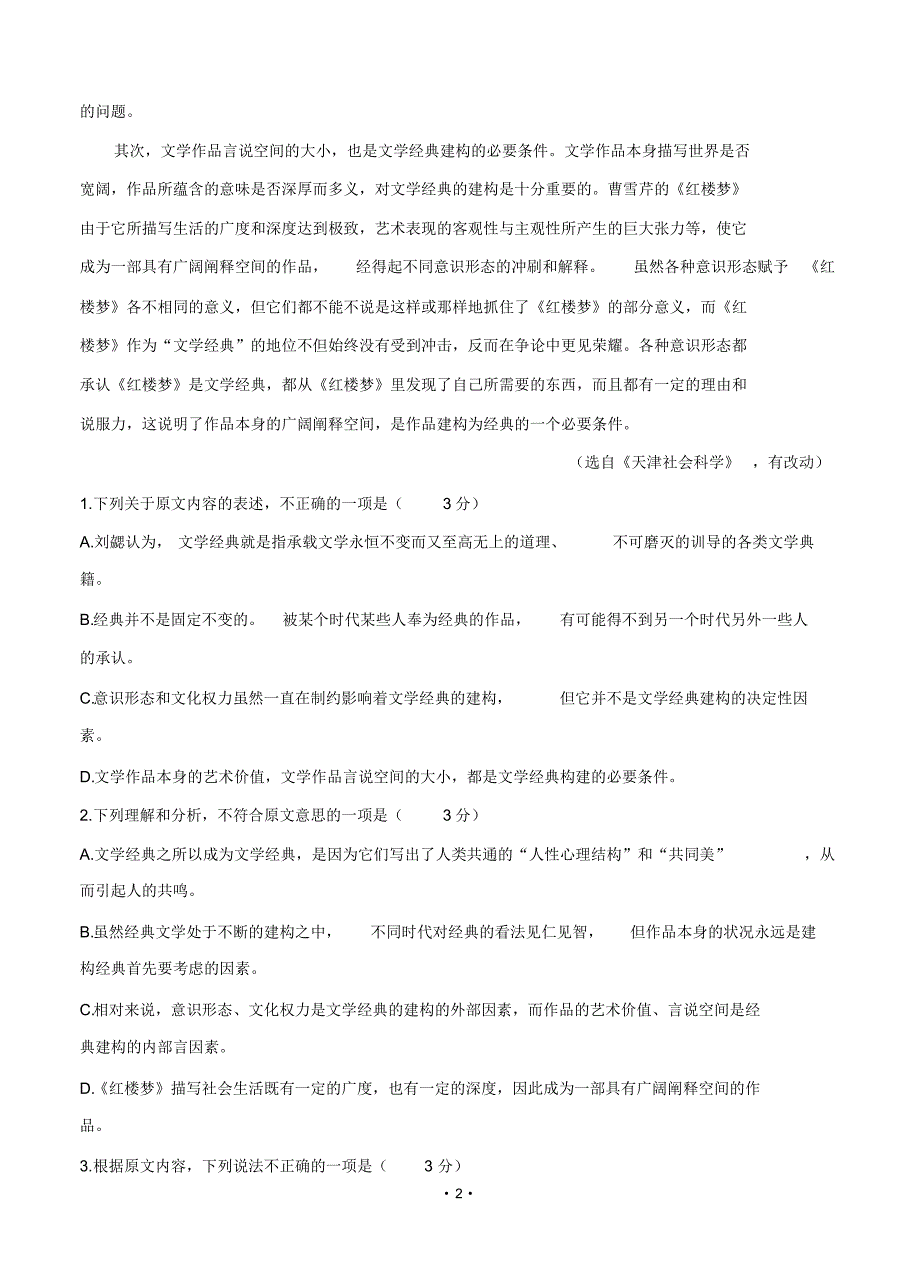 江西省新余市两重点校高三第一次联考语文试卷(含答案).pdf_第2页