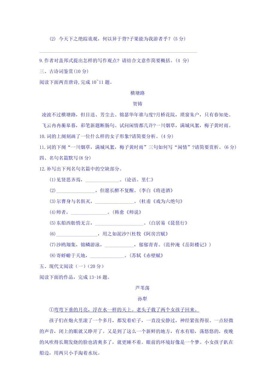 江苏高考学科基地秘卷语文卷三 Word版缺答案_第4页