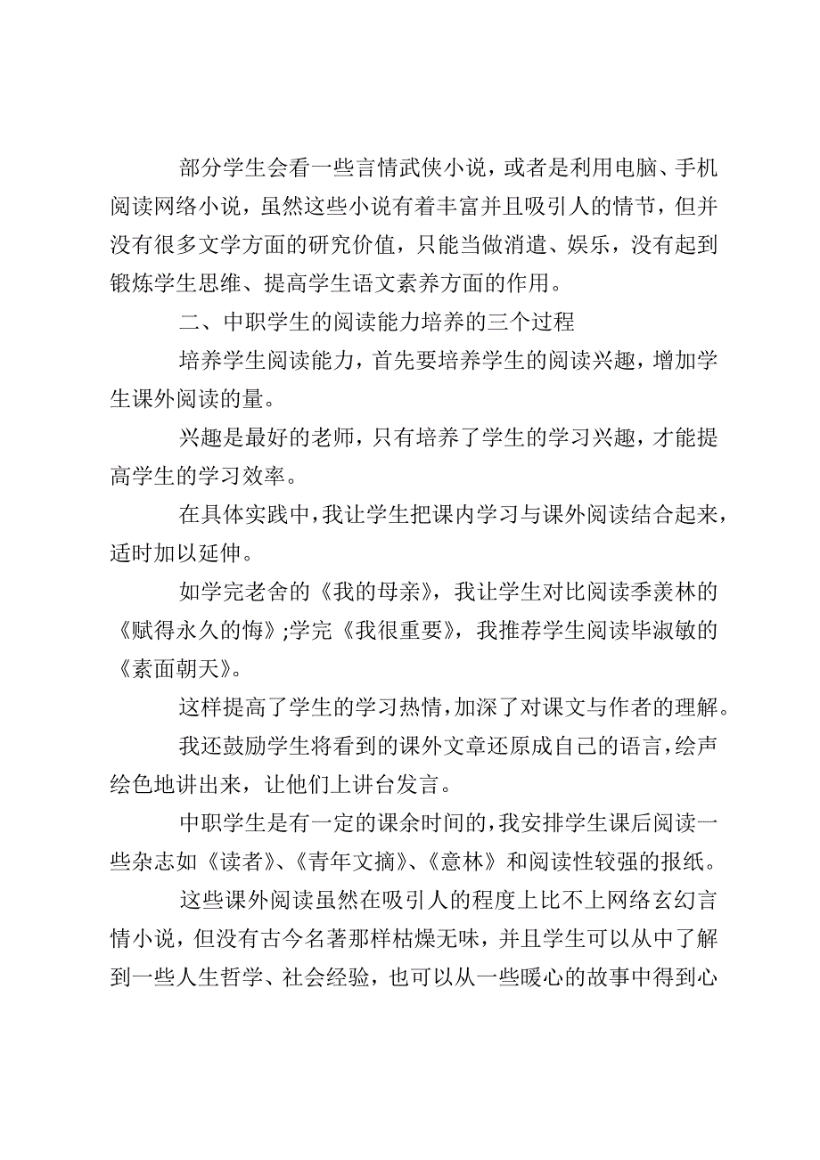 中职语文教学总结【有关中职语文教学质量】_第2页